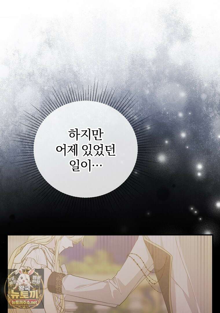 탈덕해 버린 최애의 비서관입니다 25화 10
