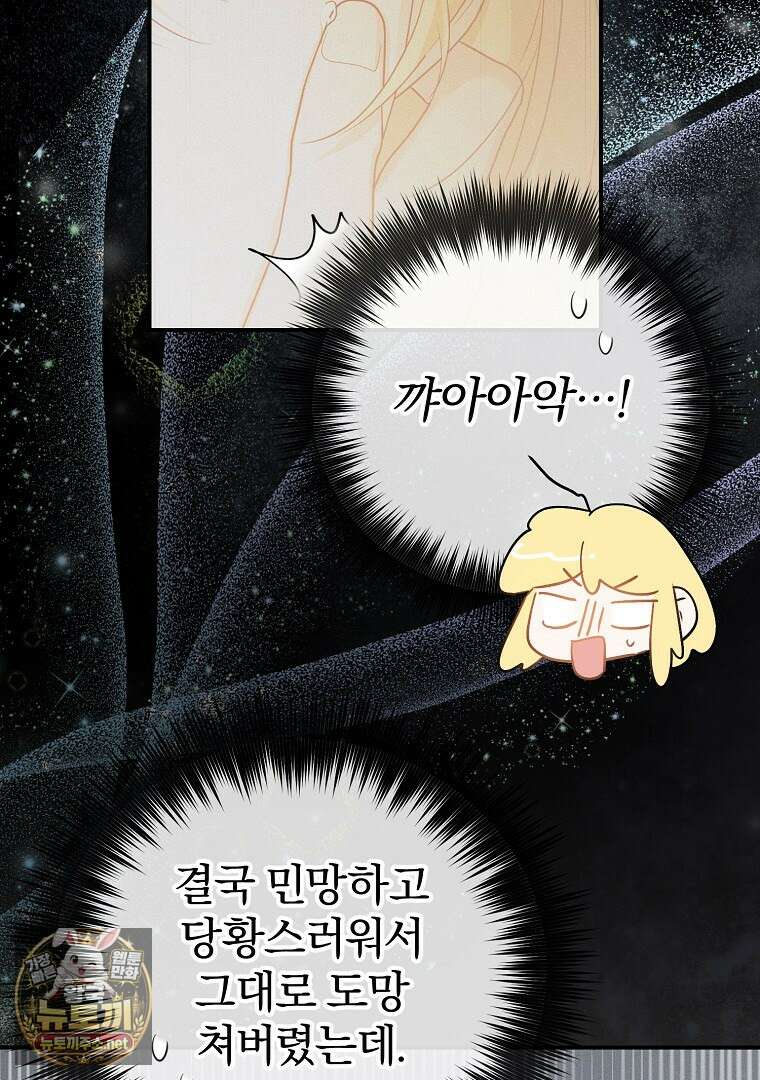 탈덕해 버린 최애의 비서관입니다 25화 12