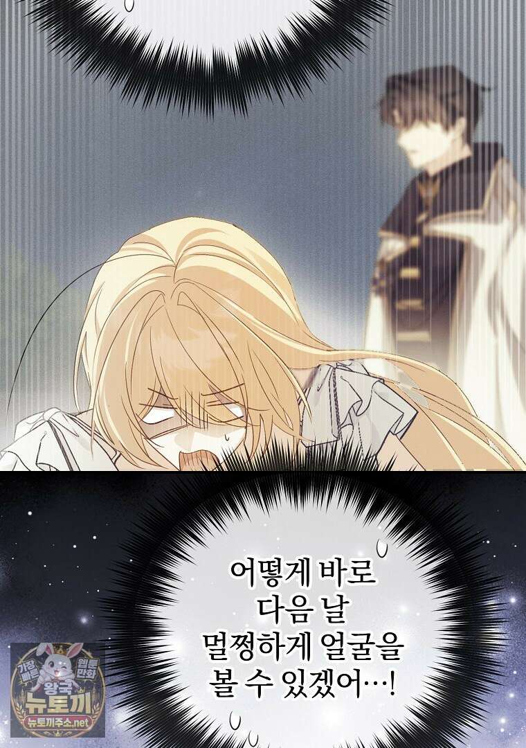 탈덕해 버린 최애의 비서관입니다 25화 13