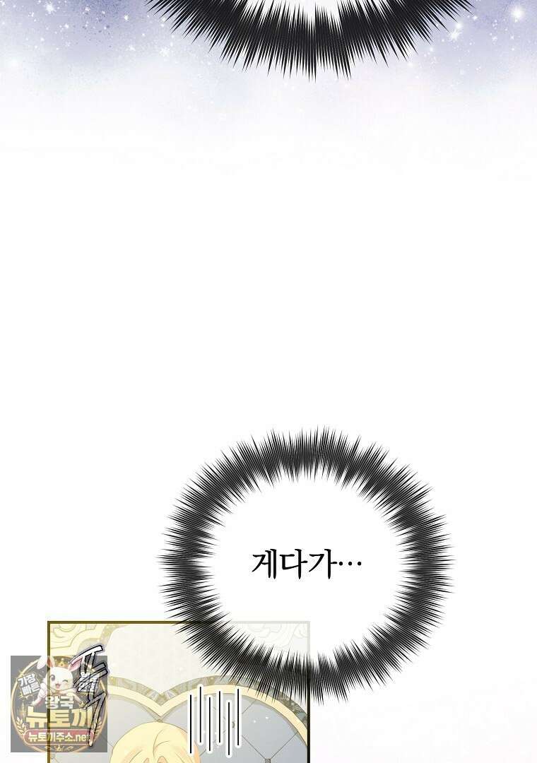 탈덕해 버린 최애의 비서관입니다 25화 14