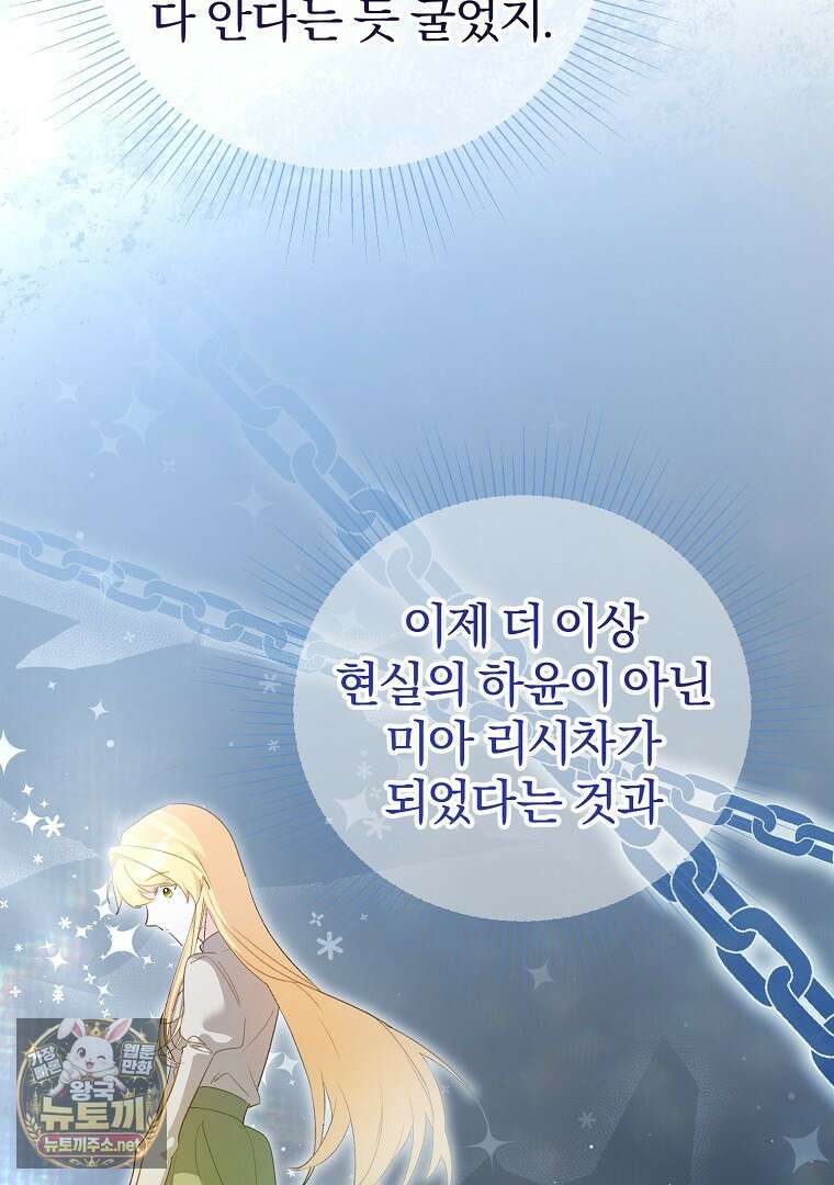 탈덕해 버린 최애의 비서관입니다 25화 17