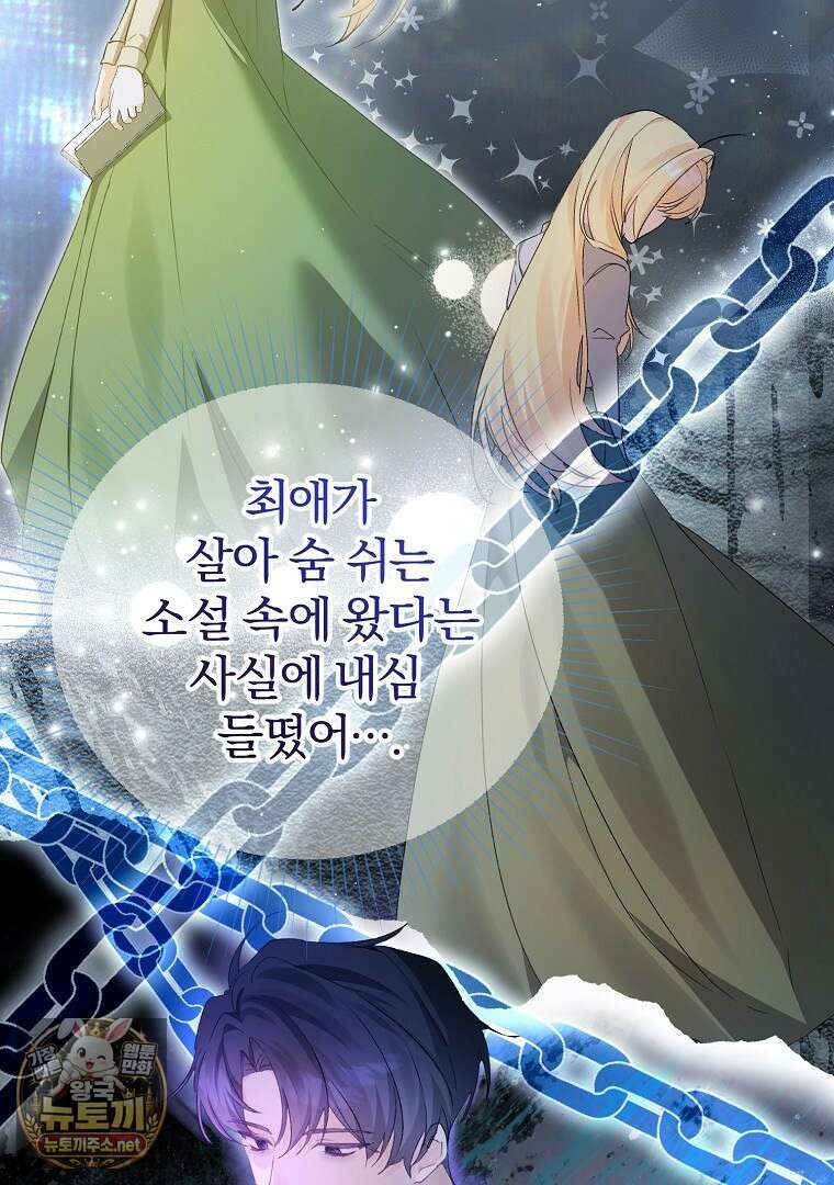탈덕해 버린 최애의 비서관입니다 25화 18