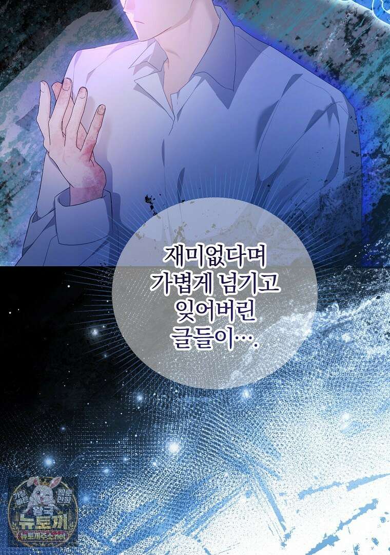 탈덕해 버린 최애의 비서관입니다 25화 19