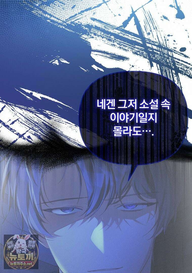 탈덕해 버린 최애의 비서관입니다 25화 20