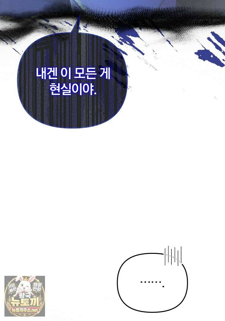 탈덕해 버린 최애의 비서관입니다 25화 21