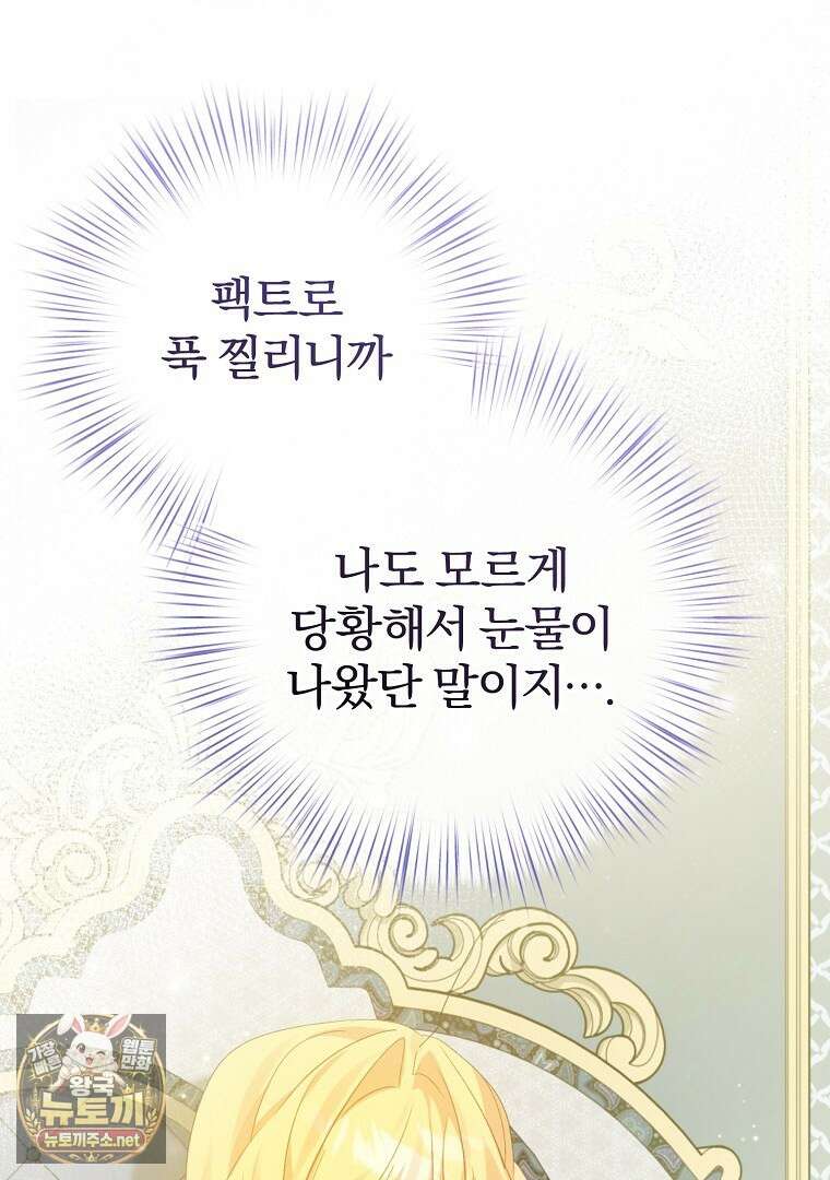탈덕해 버린 최애의 비서관입니다 25화 22