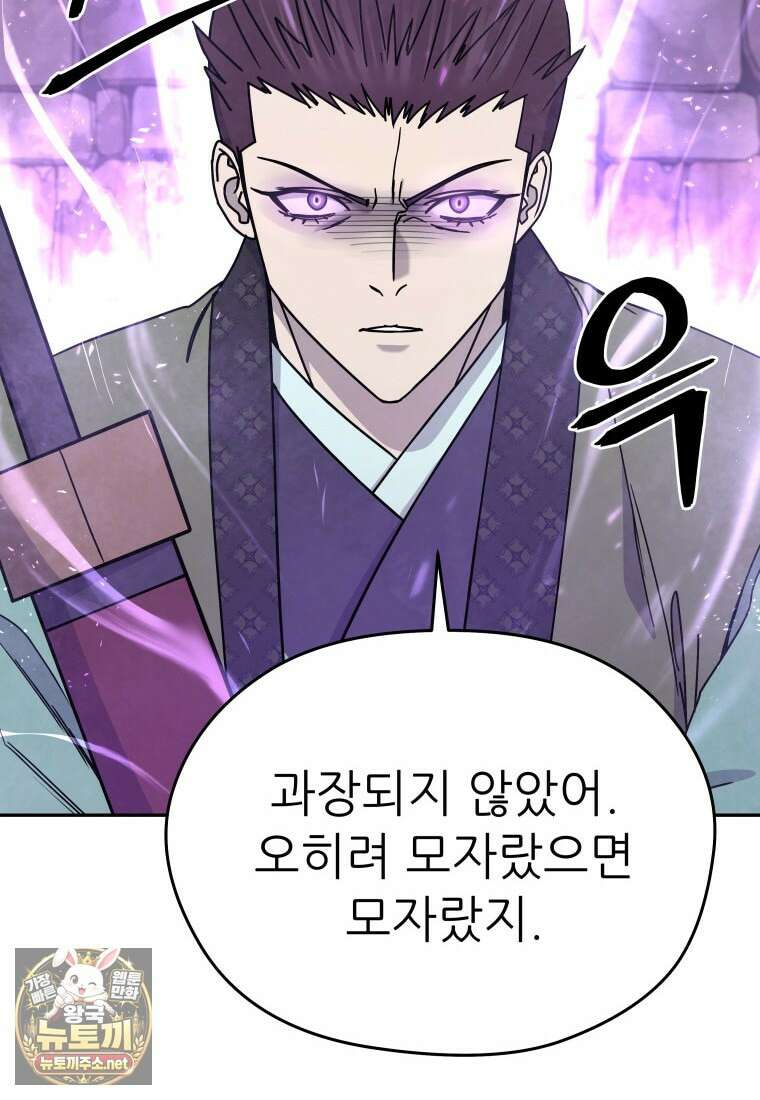 관존 이강진 248화 12