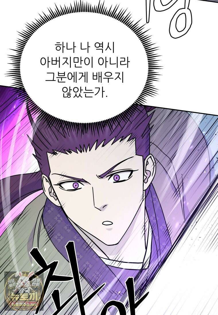 관존 이강진 248화 19