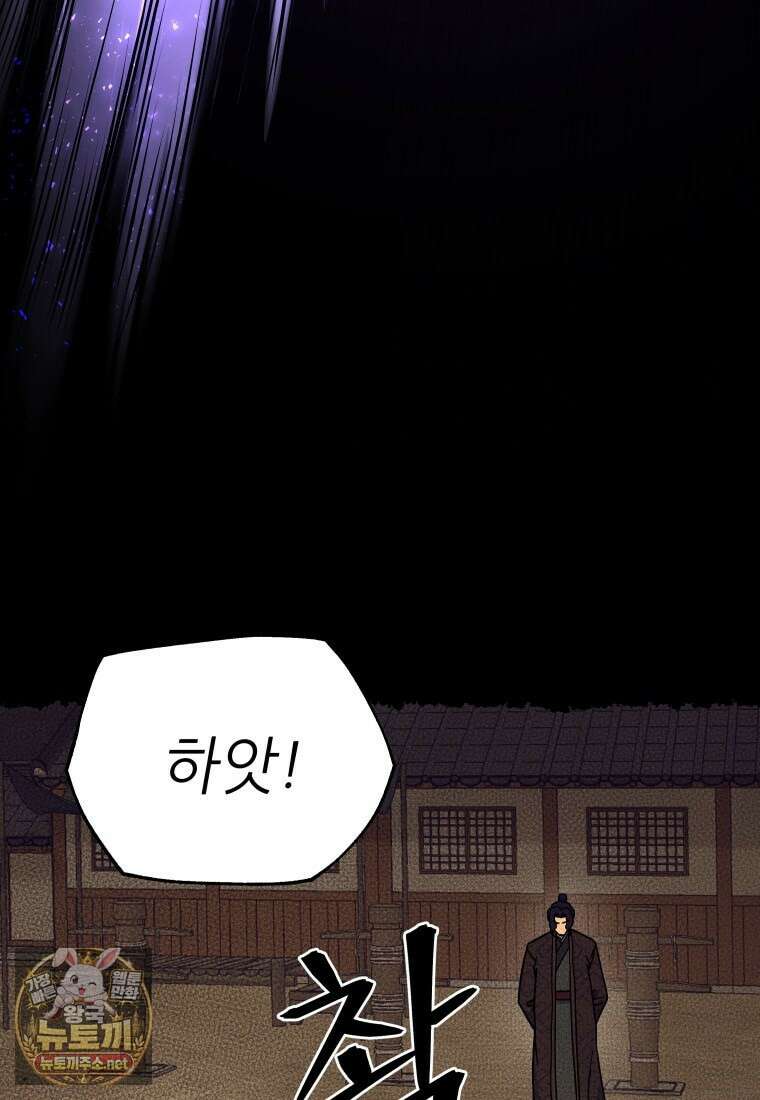 관존 이강진 248화 23