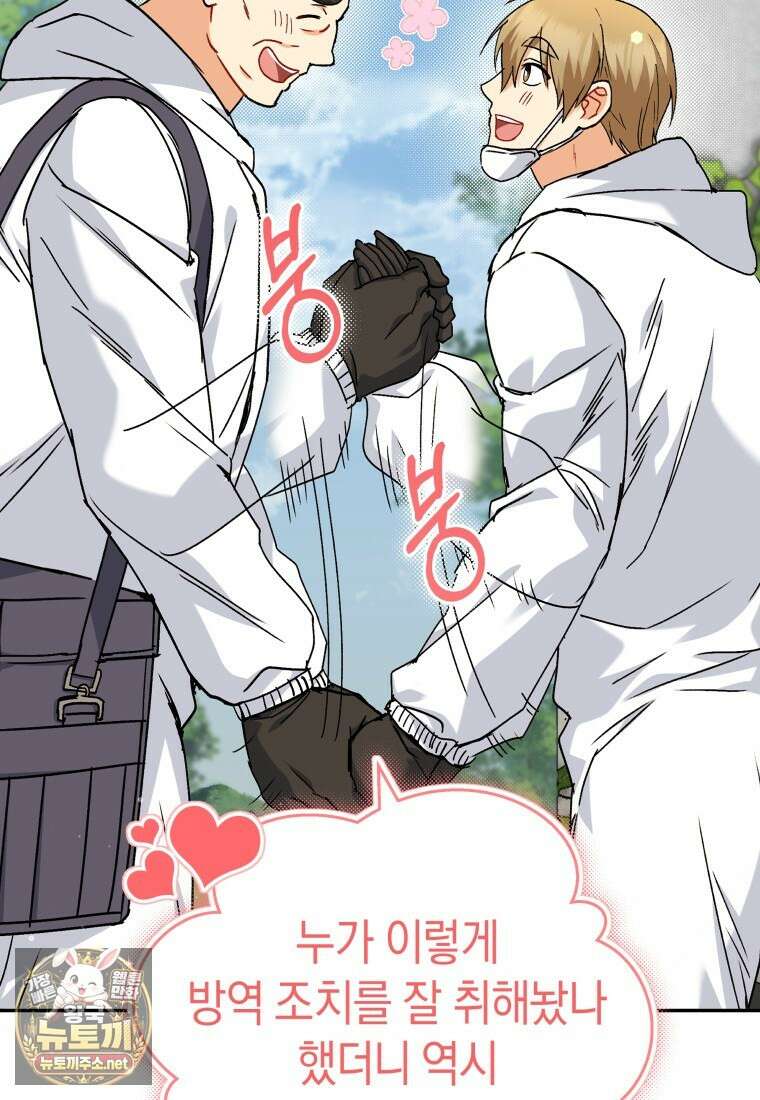 수의사님! 안녕하세요? 134화 2