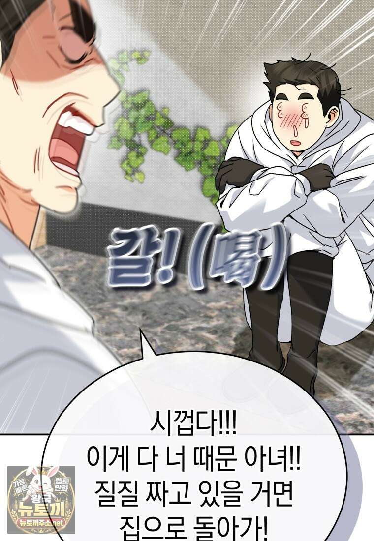 수의사님! 안녕하세요? 134화 4