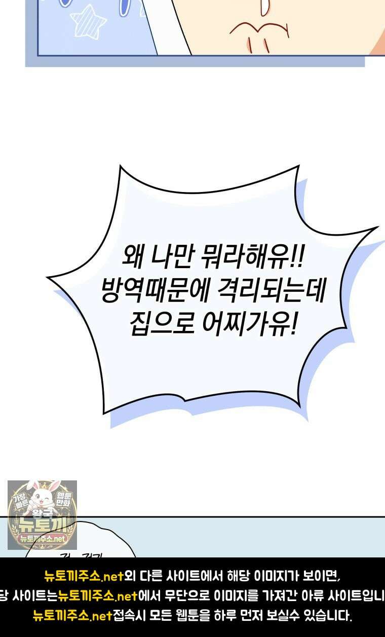 수의사님! 안녕하세요? 134화 6