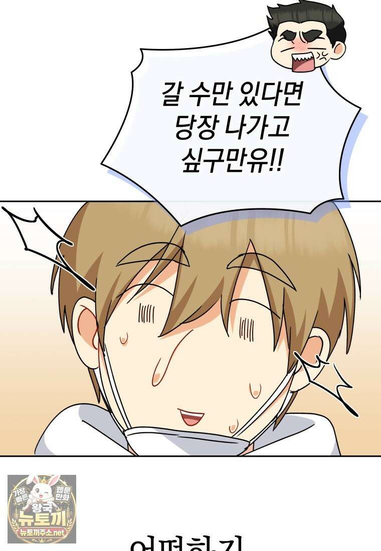 수의사님! 안녕하세요? 134화 8