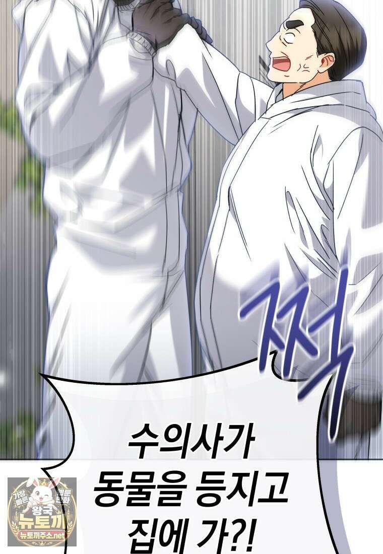 수의사님! 안녕하세요? 134화 11
