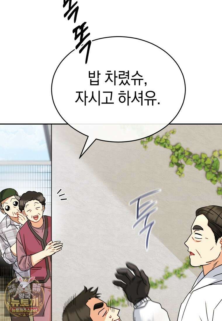 수의사님! 안녕하세요? 134화 14