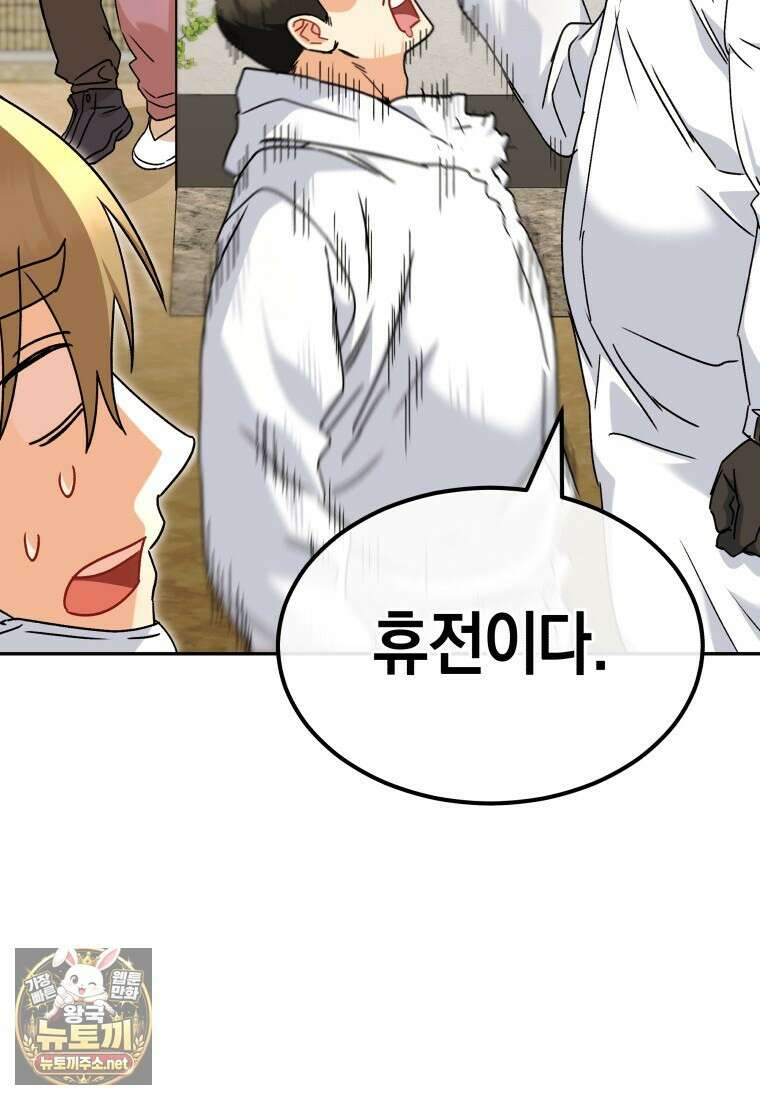 수의사님! 안녕하세요? 134화 15