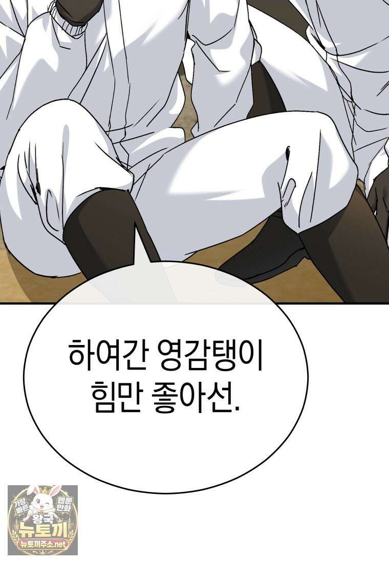수의사님! 안녕하세요? 134화 17