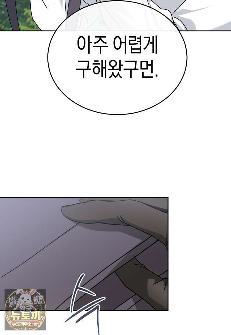 수의사님! 안녕하세요? 134화 22