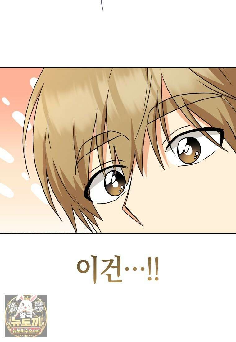 수의사님! 안녕하세요? 134화 23