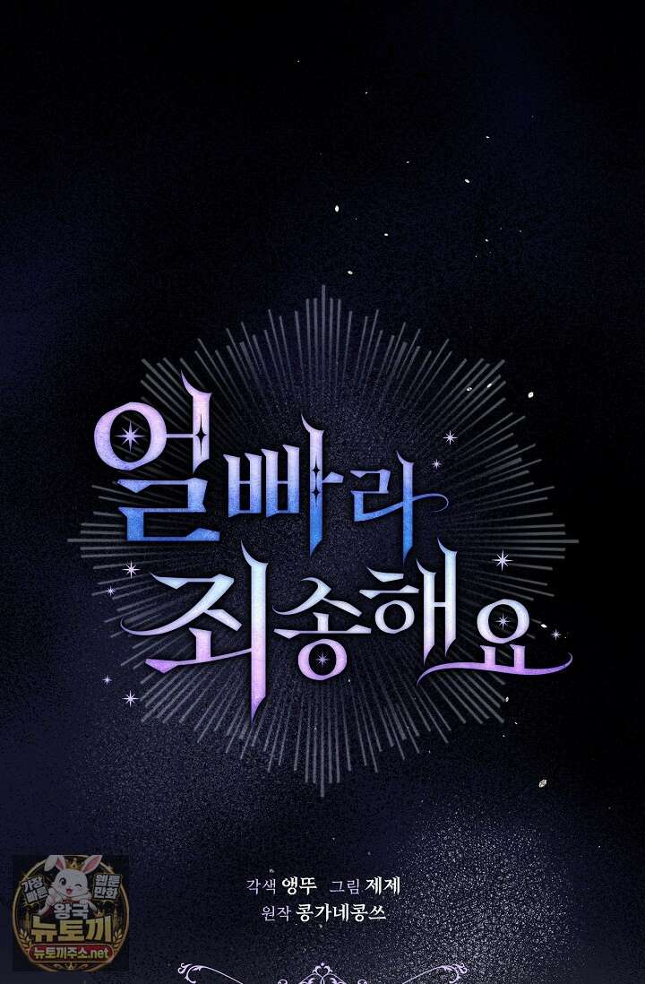 얼빠라 죄송해요 74화 8