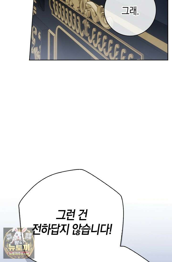 얼빠라 죄송해요 74화 11