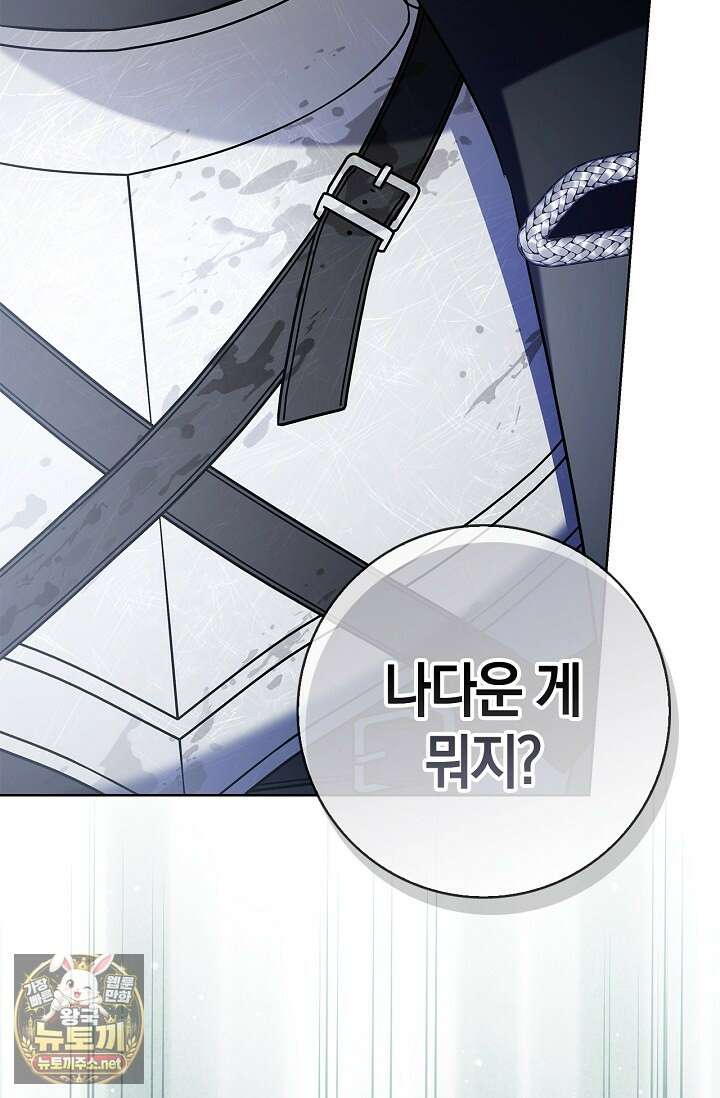 얼빠라 죄송해요 74화 13