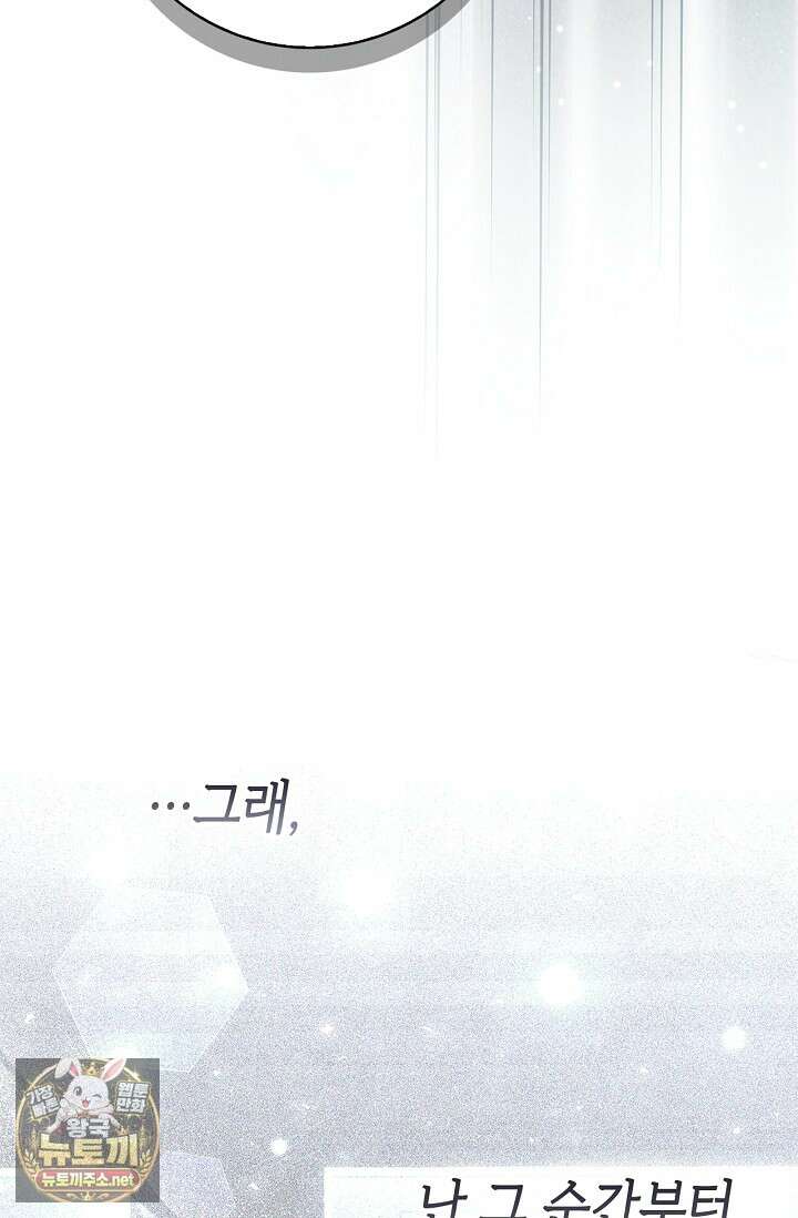얼빠라 죄송해요 74화 16