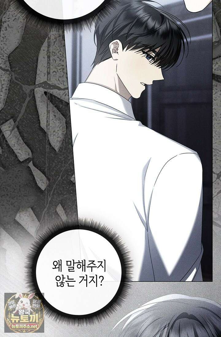 얼빠라 죄송해요 74화 33