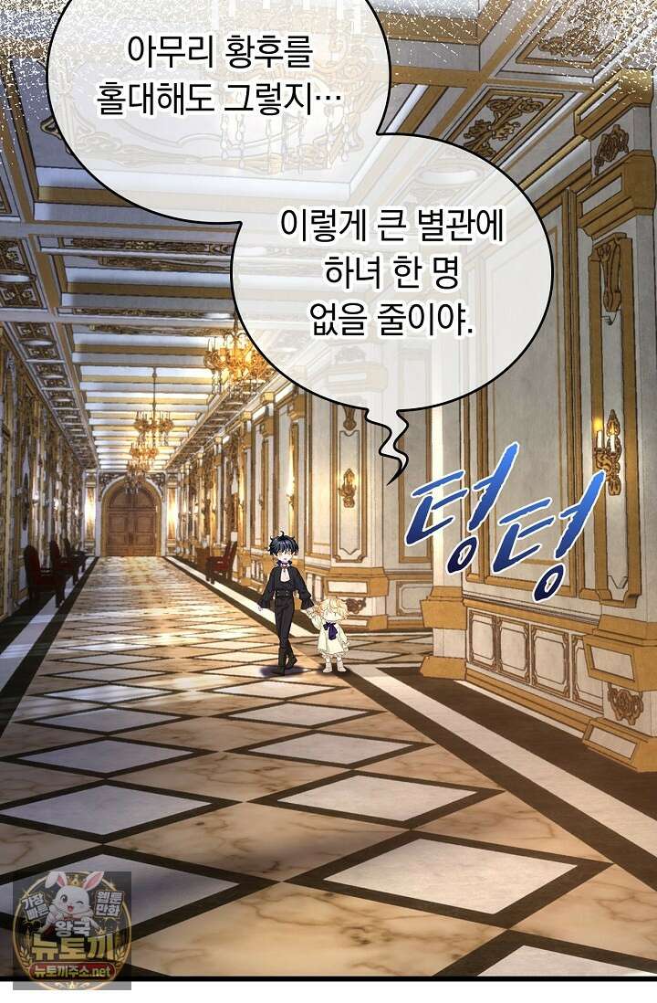 황태자의 용으로 태어났다 110화 3