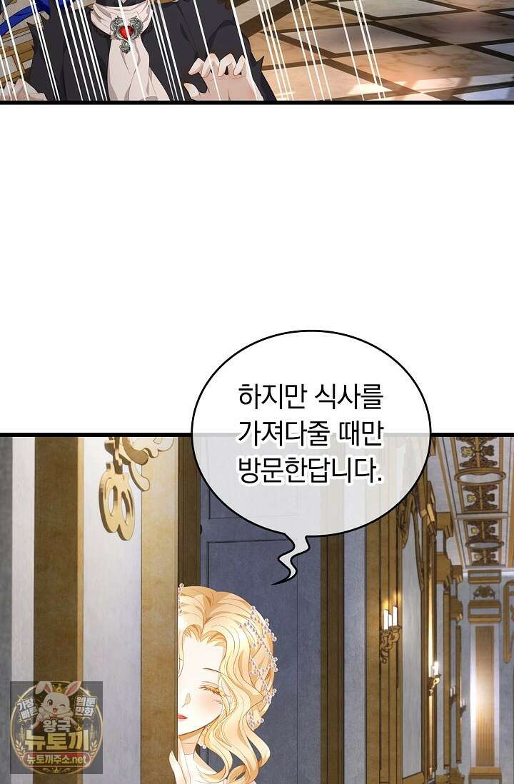 황태자의 용으로 태어났다 110화 5