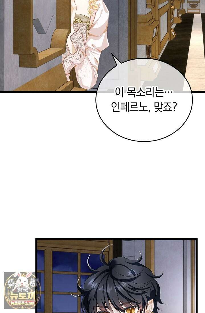 황태자의 용으로 태어났다 110화 6
