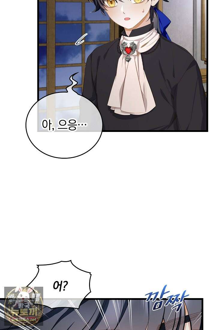 황태자의 용으로 태어났다 110화 7