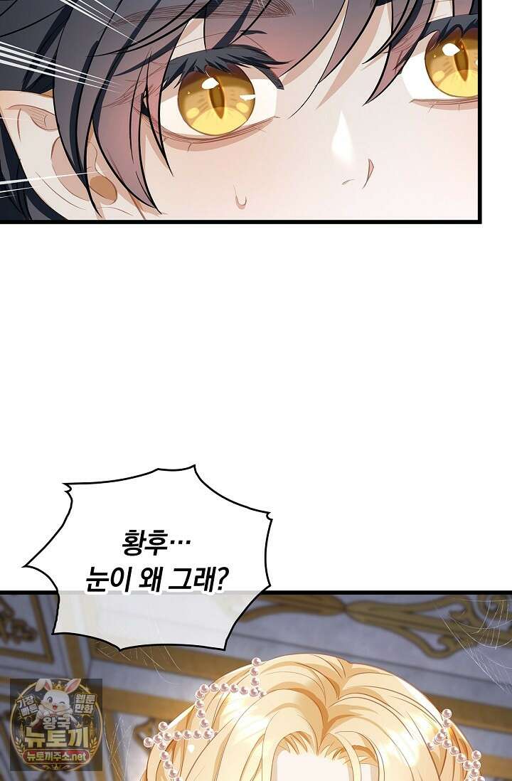황태자의 용으로 태어났다 110화 8