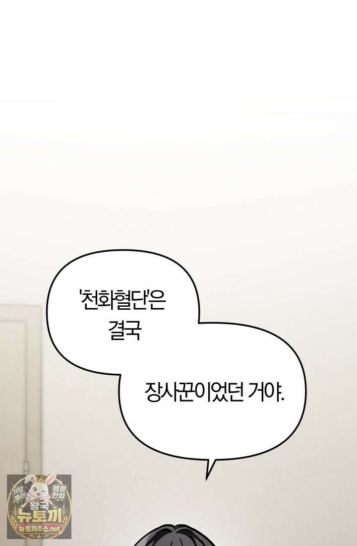 마교일진 66화 2