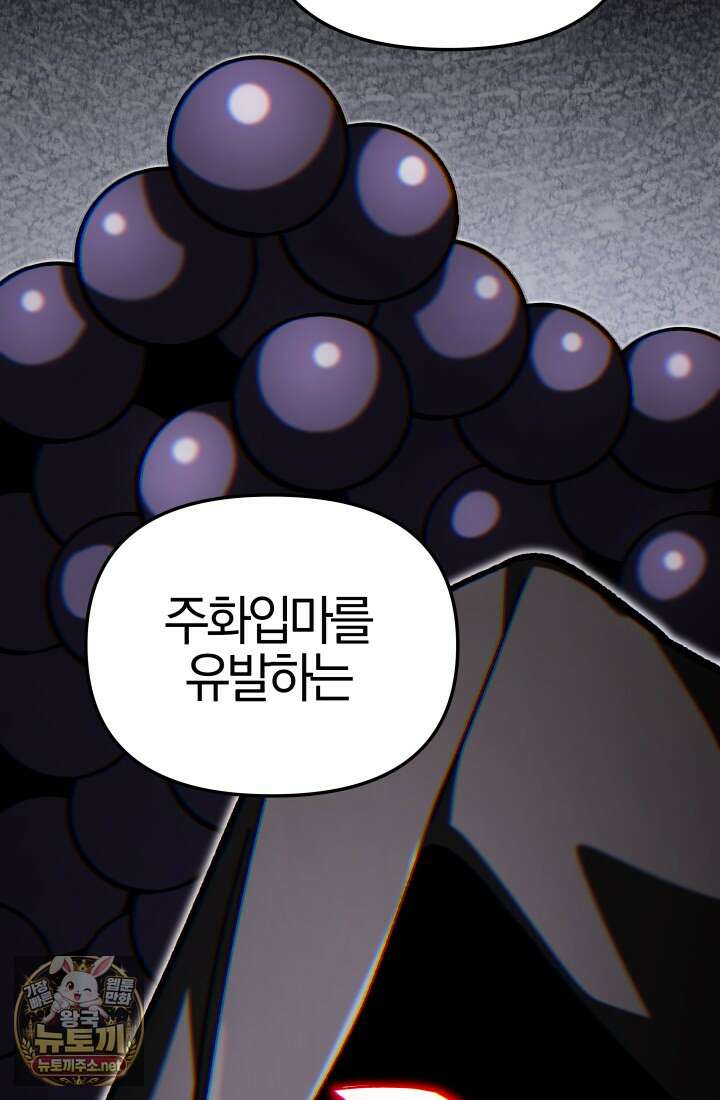 마교일진 66화 5