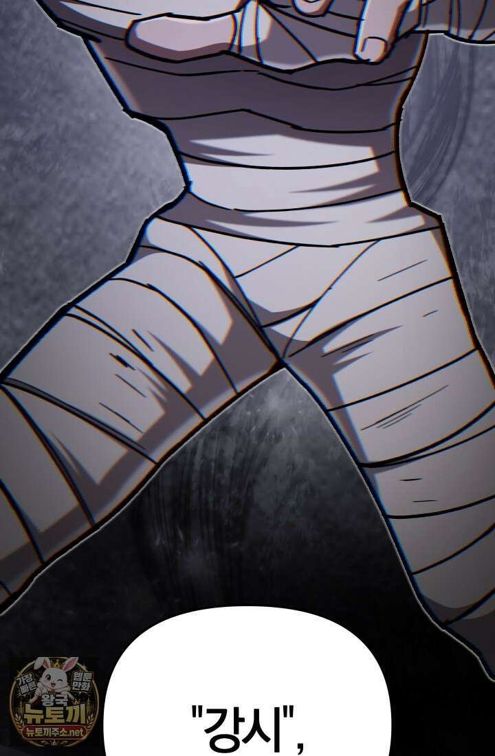 마교일진 66화 8