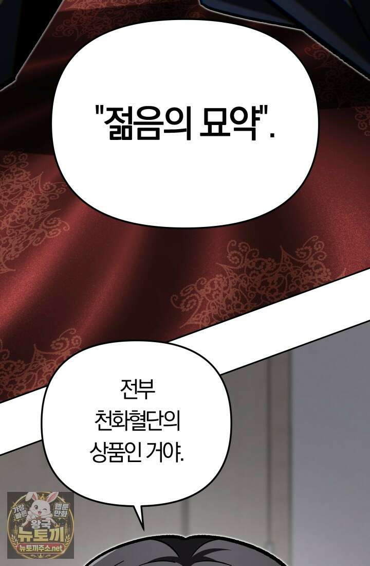 마교일진 66화 11
