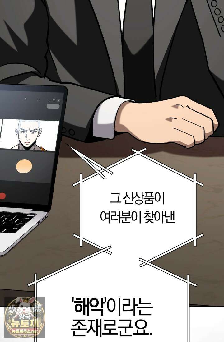 마교일진 66화 16