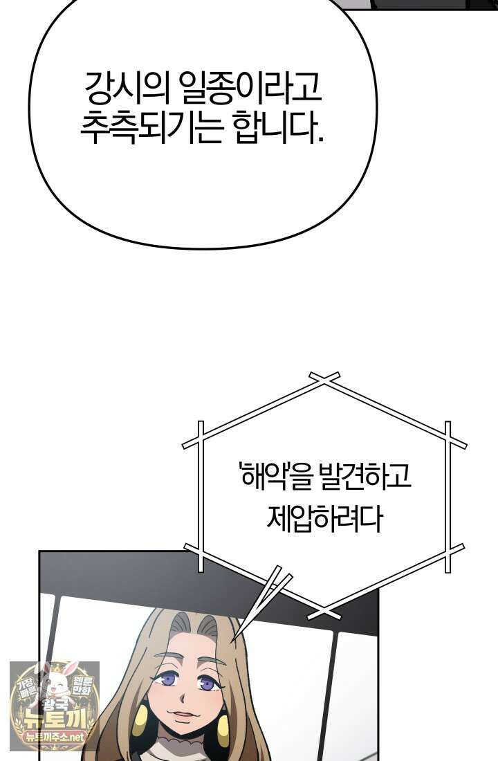 마교일진 66화 20