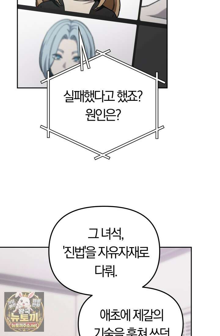 마교일진 66화 21