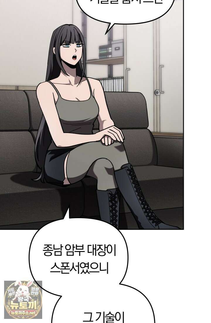 마교일진 66화 22