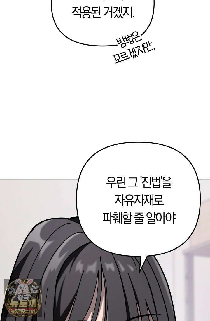 마교일진 66화 23