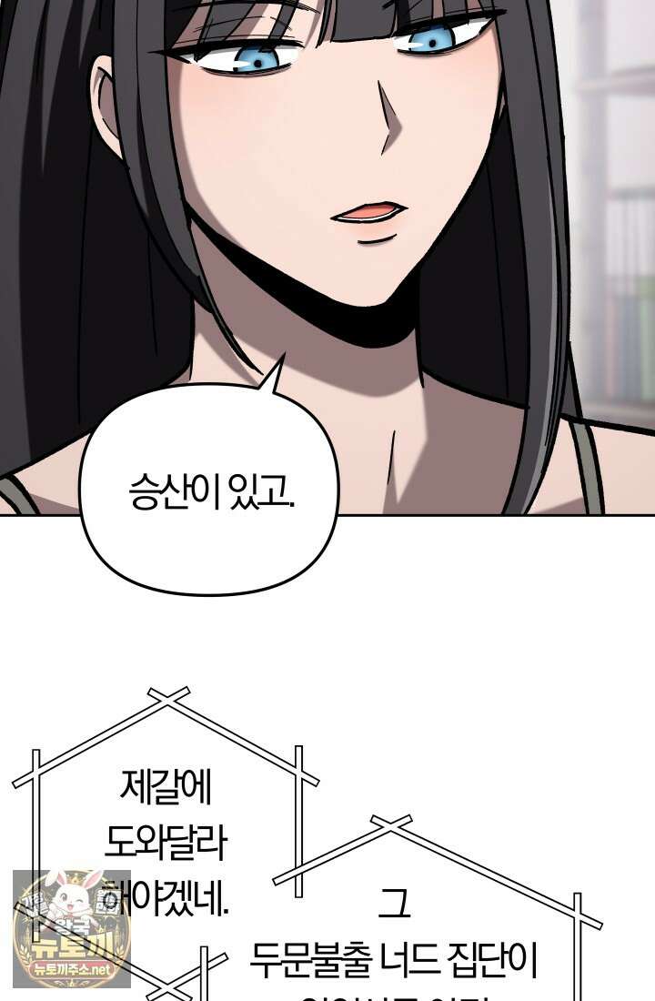 마교일진 66화 24