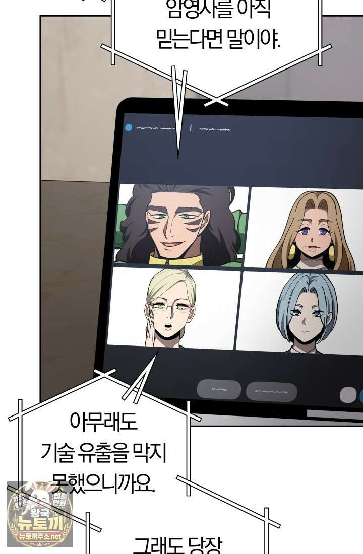 마교일진 66화 25