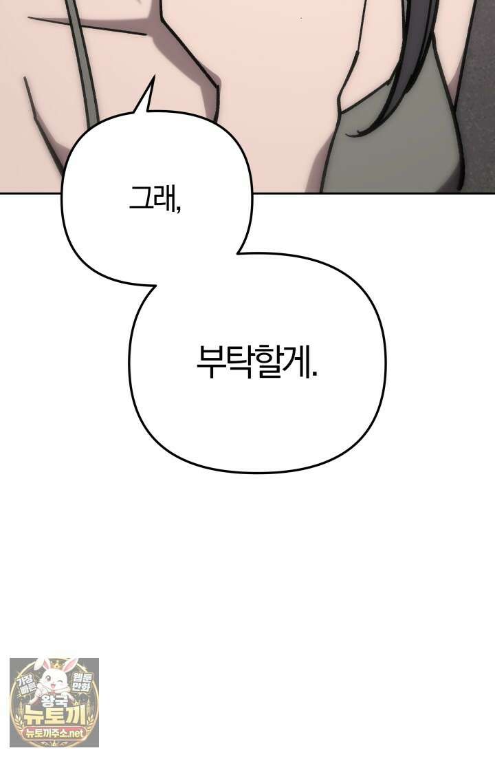 마교일진 66화 27