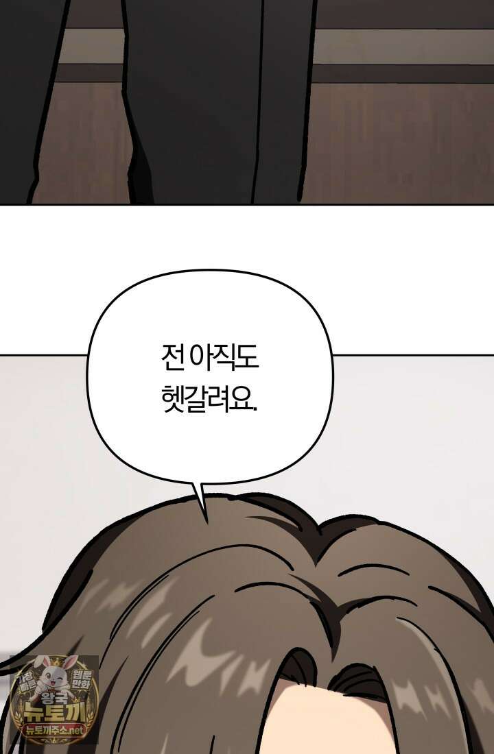 마교일진 66화 31