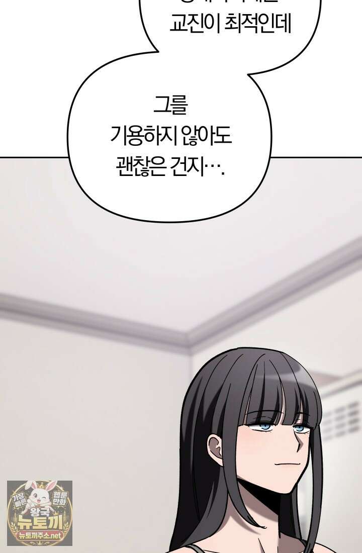 마교일진 66화 33