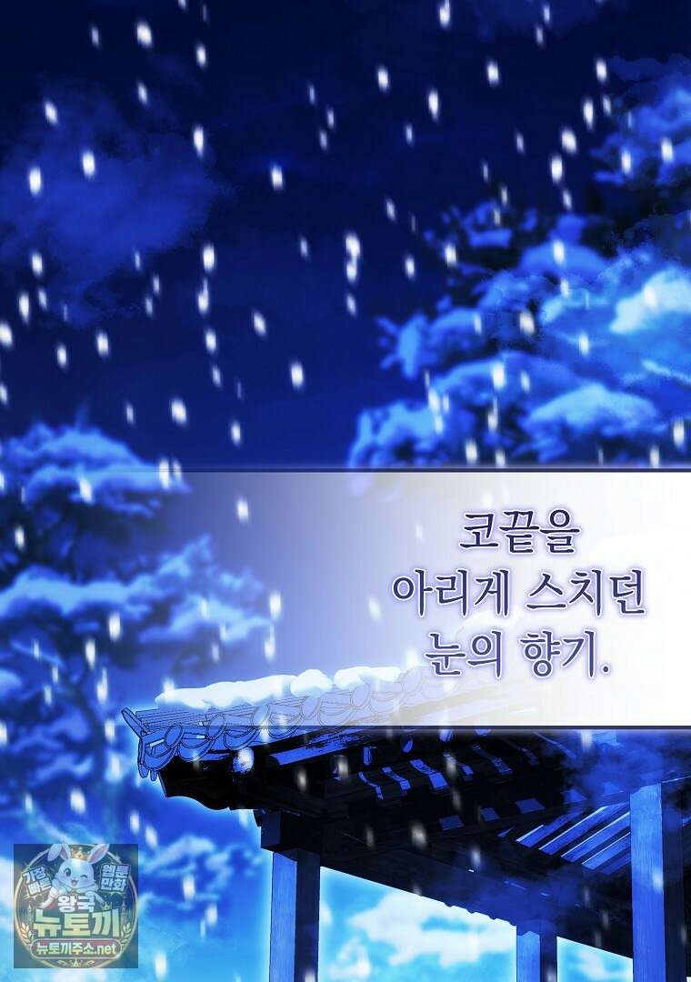 오늘부로 다섯 남자의 집사가 되었습니다 41화 2