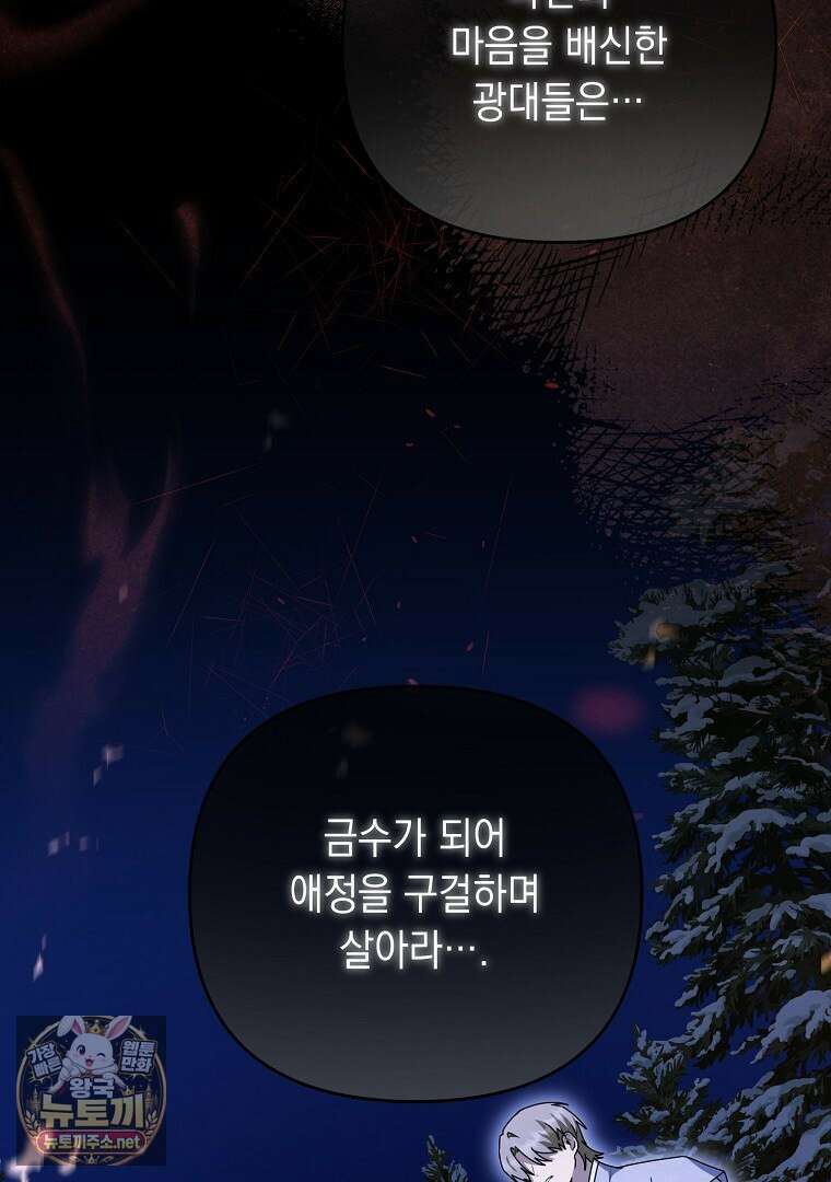 오늘부로 다섯 남자의 집사가 되었습니다 41화 4