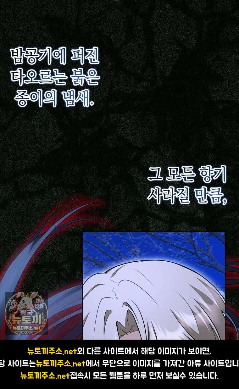 오늘부로 다섯 남자의 집사가 되었습니다 41화 6